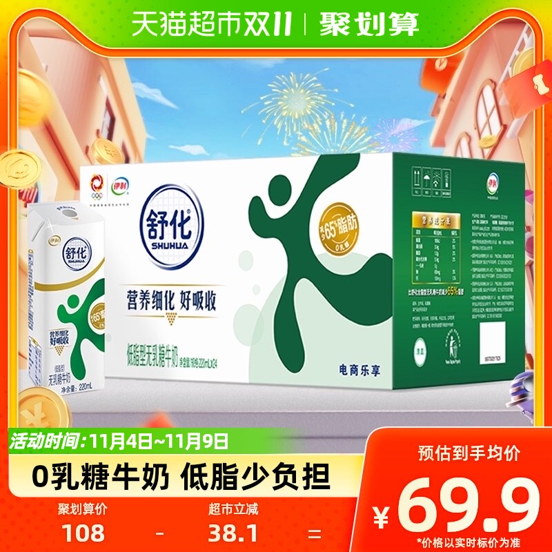 伊利舒化无乳糖低脂牛奶220ml*24盒/整箱0乳糖零乳糖适合乳糖不耐使用感如何?
