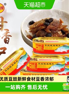 甘竹牌广东豆豉鲮鱼罐头开罐即食