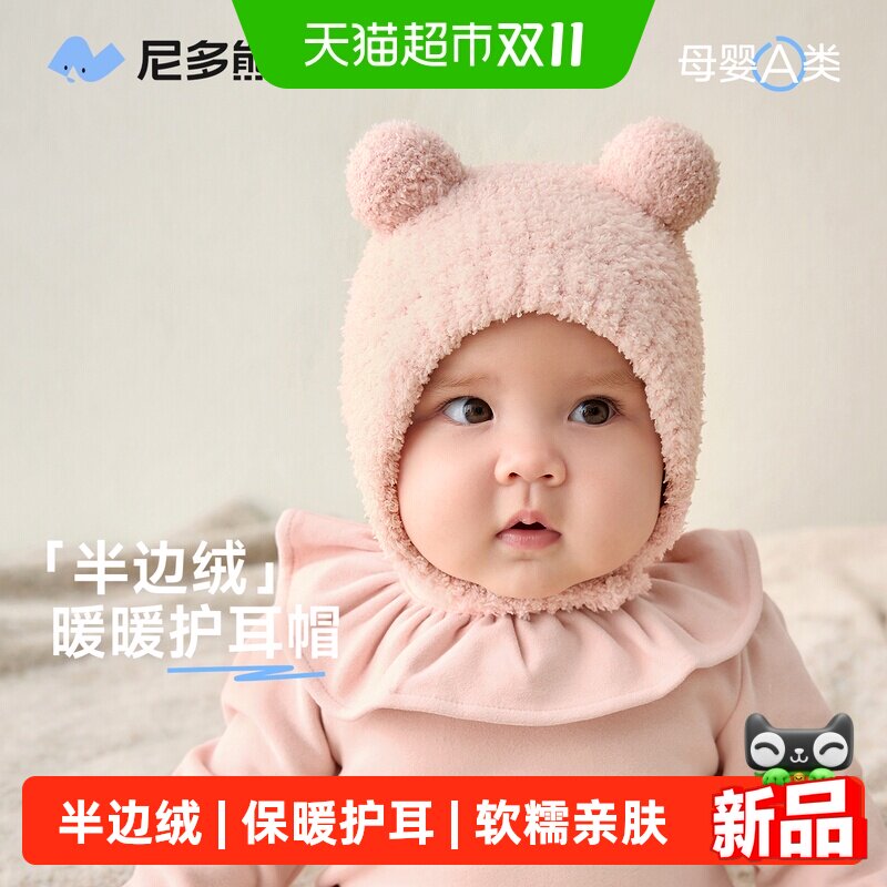 尼多熊婴儿帽子秋冬季新生儿胎帽半边绒护耳帽保暖幼儿宝宝帽