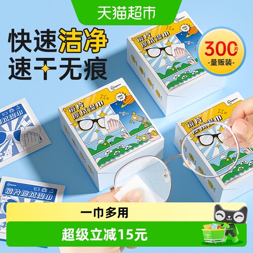 超亚镜片湿巾防起雾眼镜湿巾