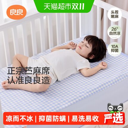良良婴儿苎麻凉席宝宝专用婴儿拼接床可用幼儿园席子
