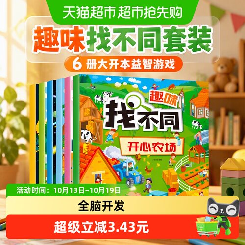 当当网专注力训练找不同3至6岁