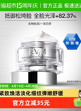 EVM寡肽紧致赋弹精华面霜紧致舒缓霜50g焕亮补水保湿滋润修护正品