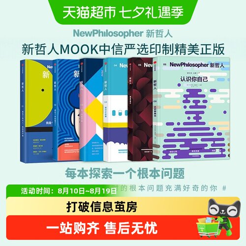 新哲人杂志1234567刘擎冯仑推荐