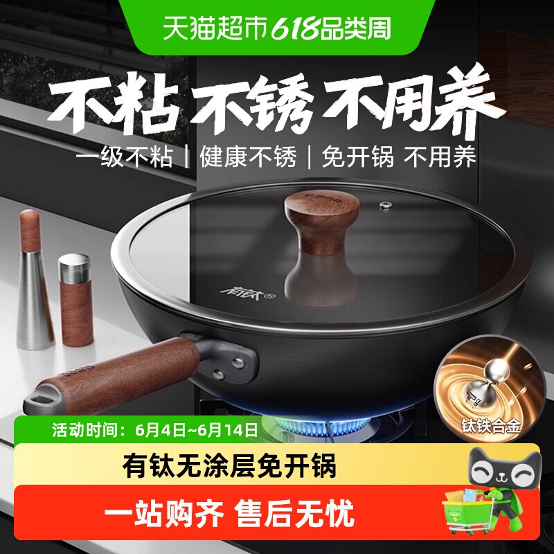 苏泊尔有钛无涂层铸铁炒锅 不锈不粘锅家用炒菜锅免开锅燃气专用