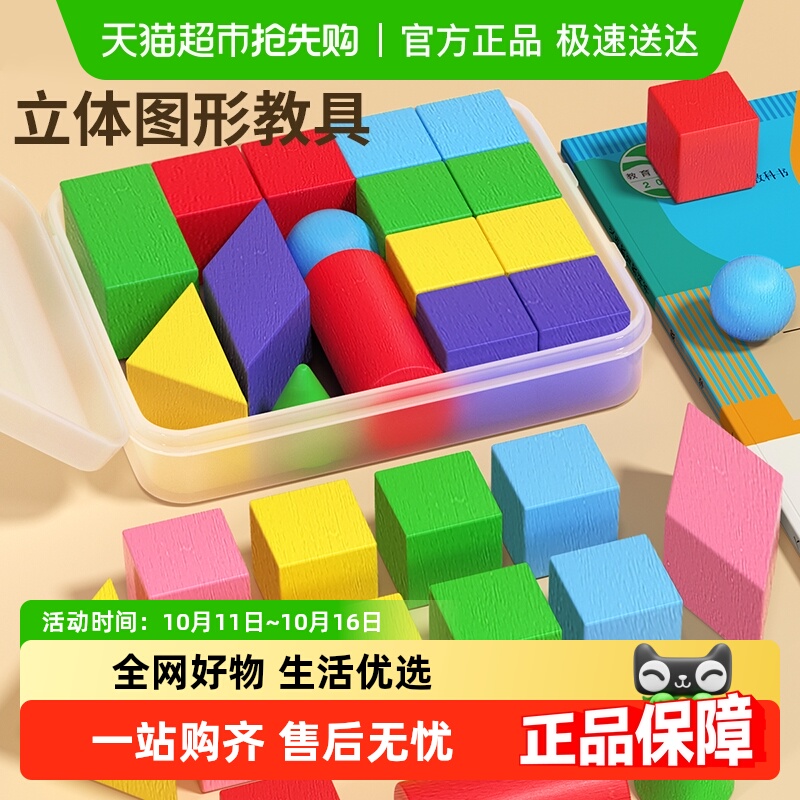 星星舟立体几何体图形教具