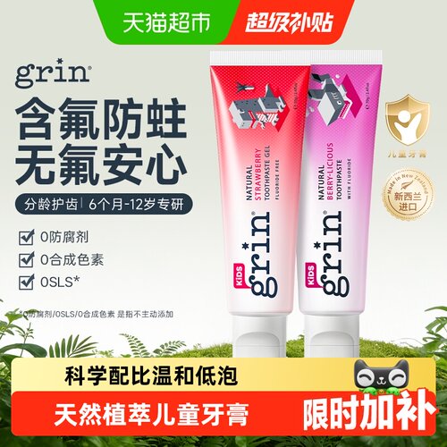 grin宝宝牙膏临床研究草莓味
