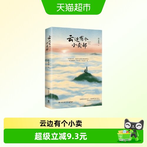 云边有个小卖部