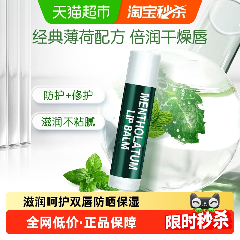 曼秀雷敦薄荷润唇膏/润唇霜