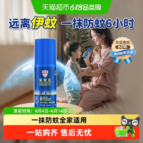 澳乐家进口防蚊驱蚊乳液滚珠