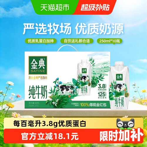 金典梦幻盖纯牛奶
