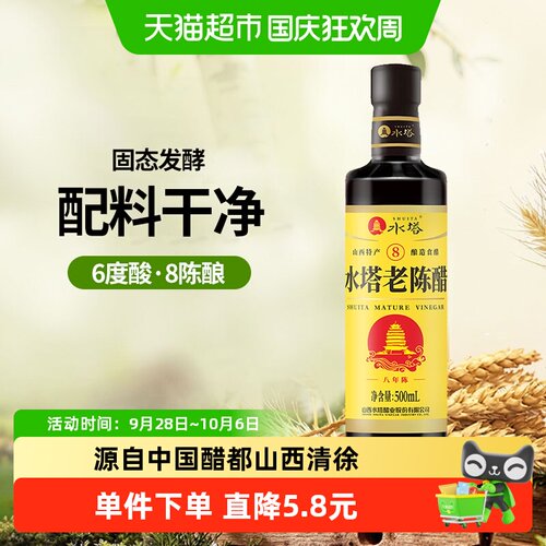 水塔6度酸老陈醋粮食酿造500ml
