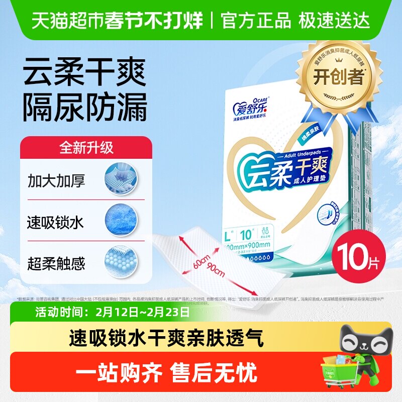 爱舒乐成人护理垫老人用术后一次性尿垫60x90隔床产妇尿垫尿不湿