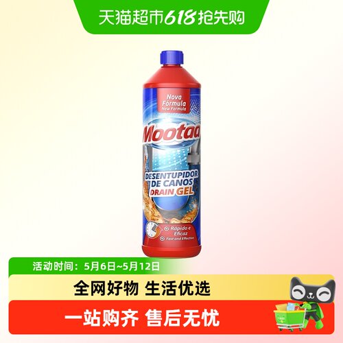 Mootaa强力溶解油污管道疏通剂