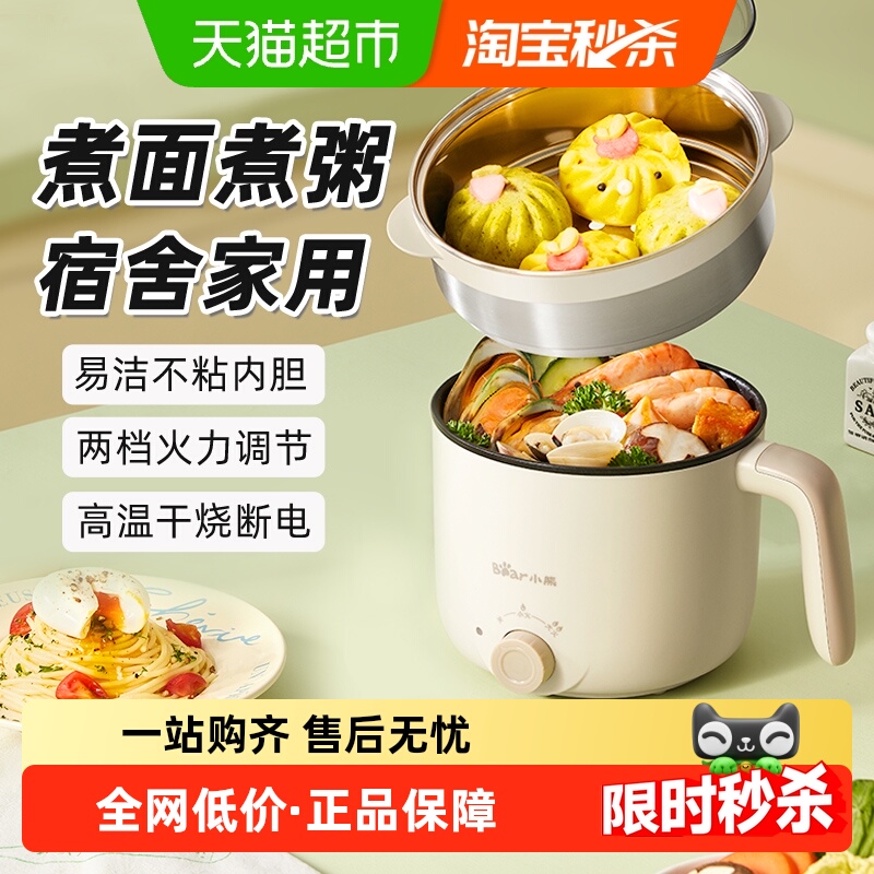 小熊小型迷你宿舍学生泡面电煮锅