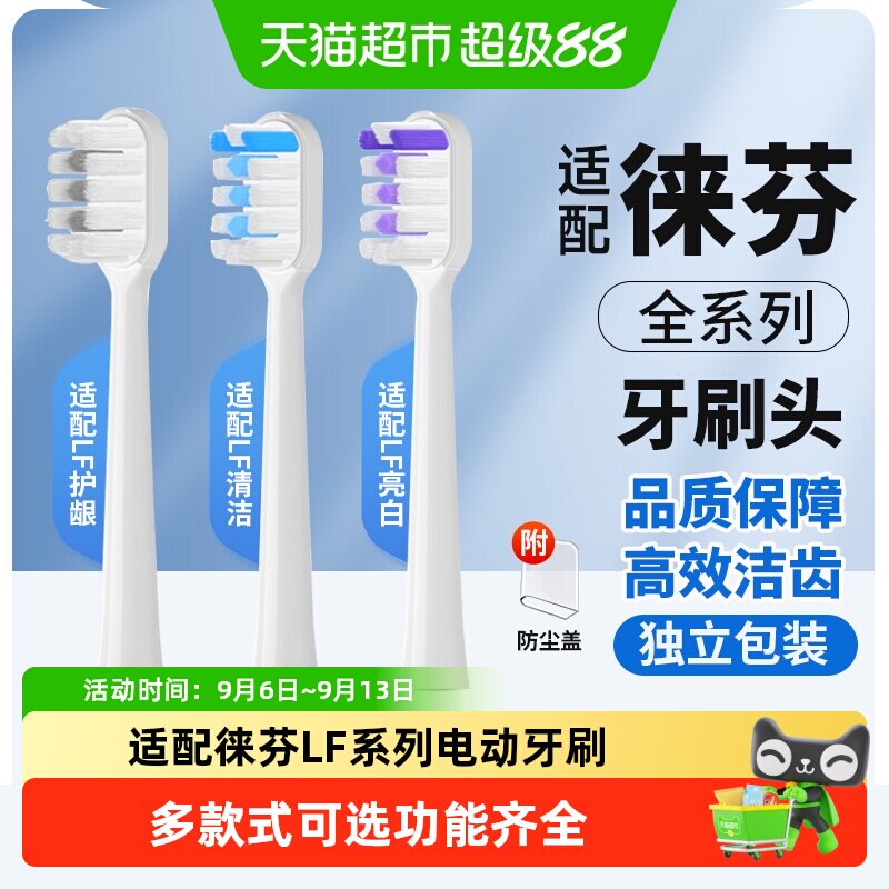 适配Laifen徕芬电动牙刷刷头图片