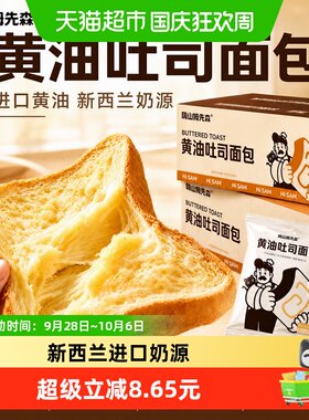 嗨山姆先森安佳黄油吐司新西兰