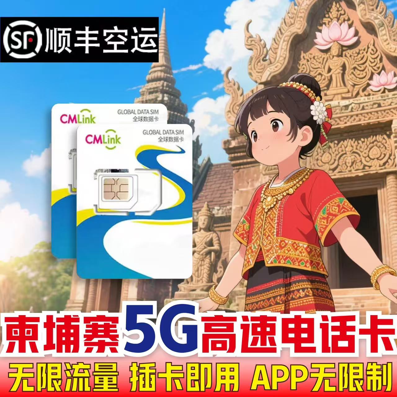 柬埔寨电话卡5G无限流量3/5/7/10天吴哥窟旅游金边热点上网卡