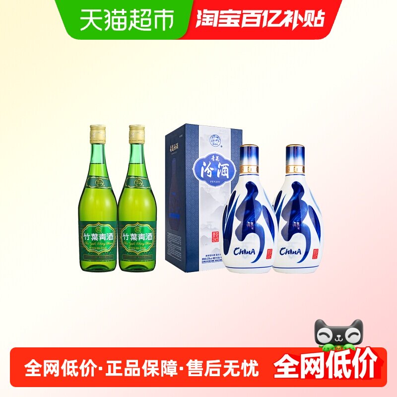 汾酒53度青花20酒500ml*2瓶+竹叶青酒38度玻竹475ml*2瓶