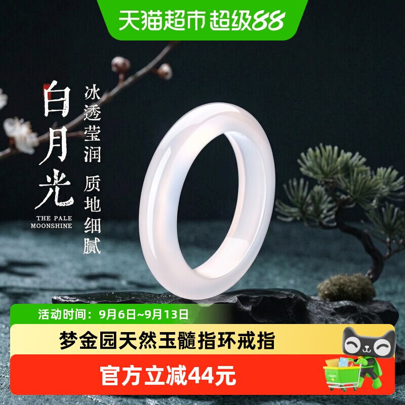 梦金园天然白月光荔枝冻玉髓戒指女款玉石指环生日礼物送女生