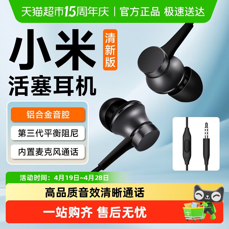 小米活塞耳机清新版入耳式男女生通用耳麦手机线控耳塞手机耳机麦