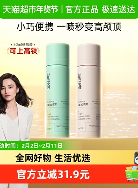 【便携装50ml*2】spes诗裴丝干发喷雾头发蓬松神器懒人高颅顶