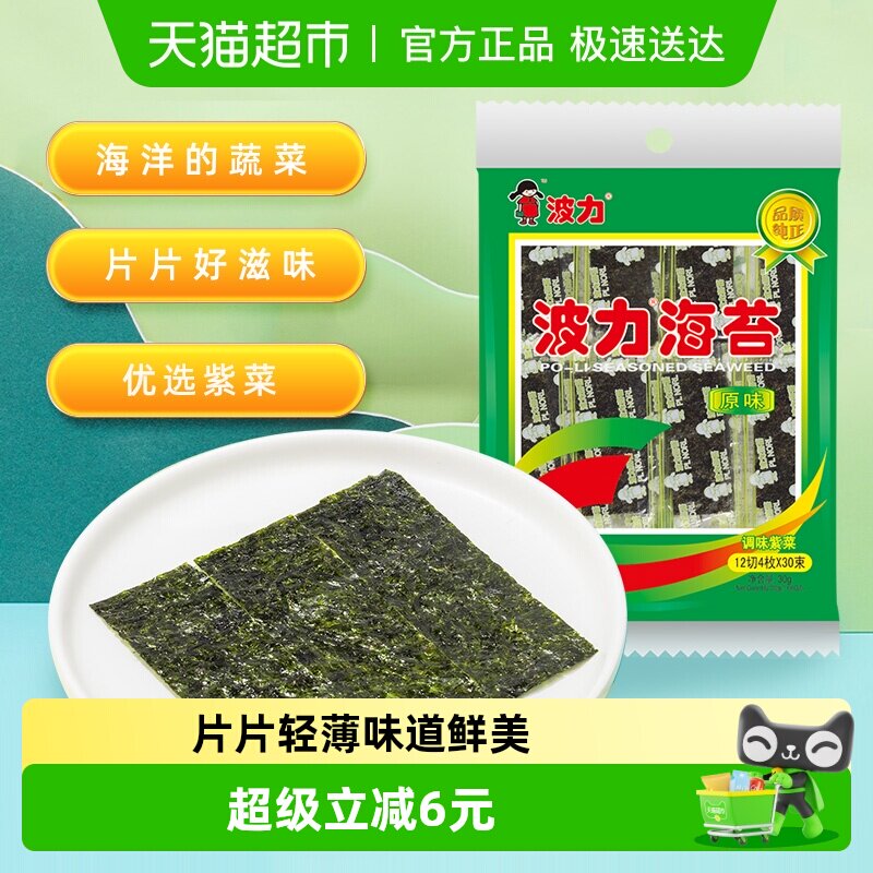 波力海苔原味30g*1袋海味海苔即食儿童休闲零食寿司紫菜脆片