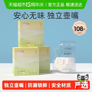 十月结晶壶嘴型储奶袋母乳储存保鲜袋冷冻小容量一次性保鲜奶袋