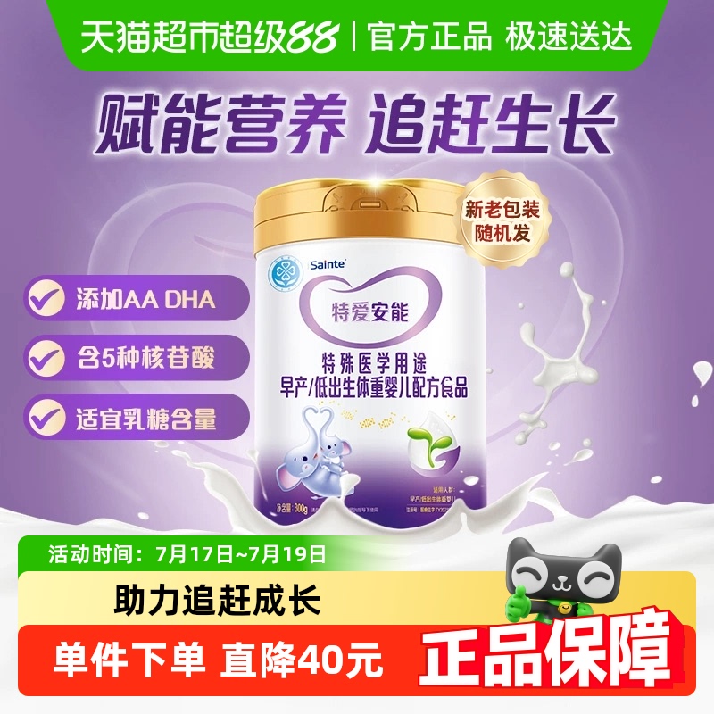 特爱安能早产追重奶粉