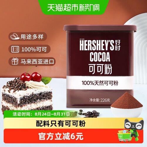 好时马来西亚低温烘焙纯可可粉