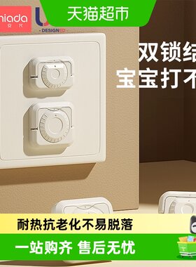 Shiada新安代安全防护插座保护套