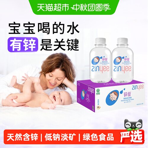 洞庭山婴儿含锌水268ml*20瓶
