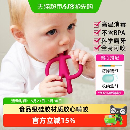 MatchstickMonkey安抚牙胶