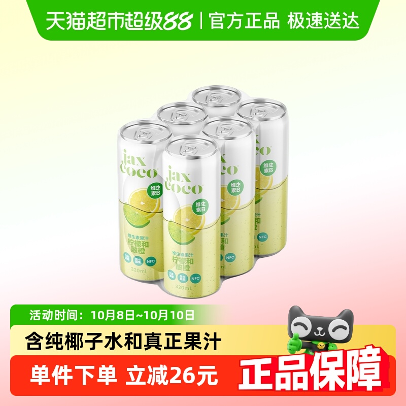 珏士高柠檬味椰子水气泡水