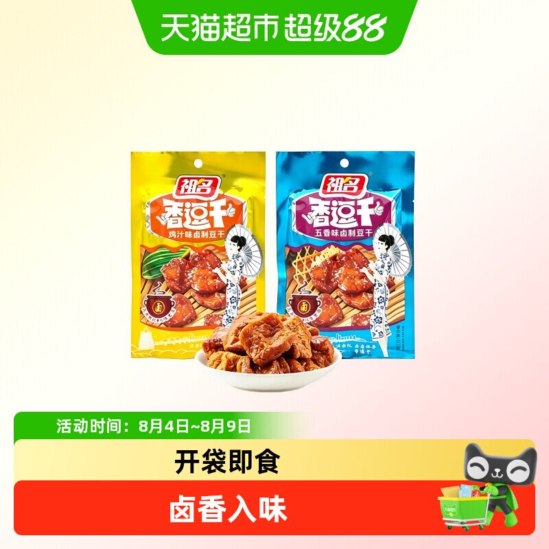 祖名卤制豆干夜宵充饥豆腐干办公室下午茶解馋素食袋装追剧小吃