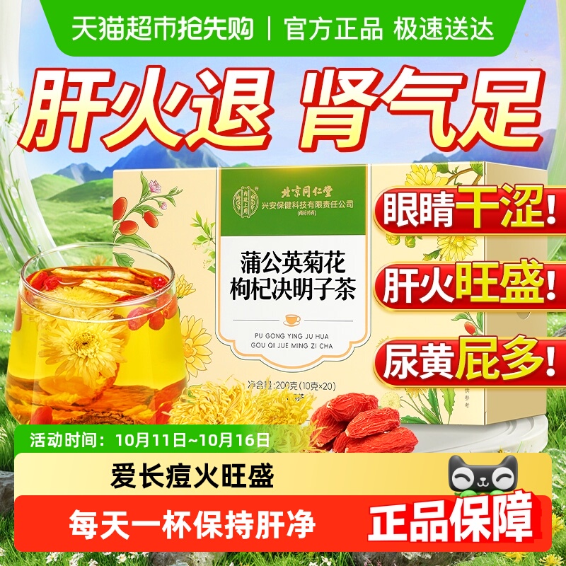 整料不打碎！！↓火菊花决明子茶