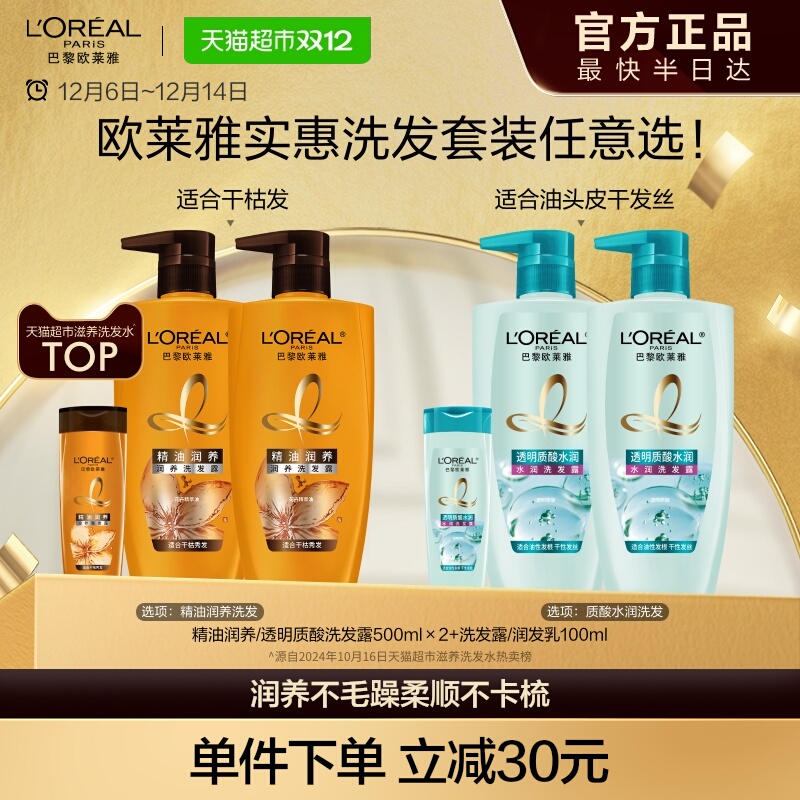 欧莱雅精油润养洗发露顺滑滋养