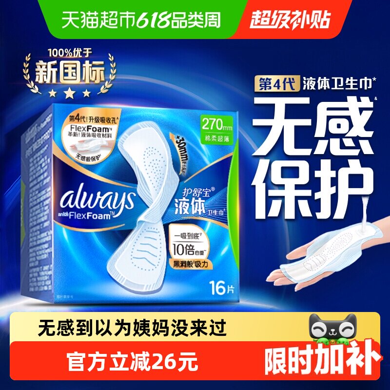 【热销爆款】护舒宝液体卫生巾270mm多规格可选超薄透气姨妈巾