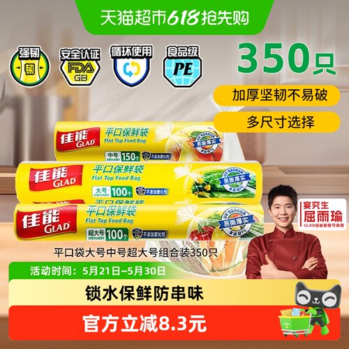 佳能保鲜袋食品级家用加厚350只