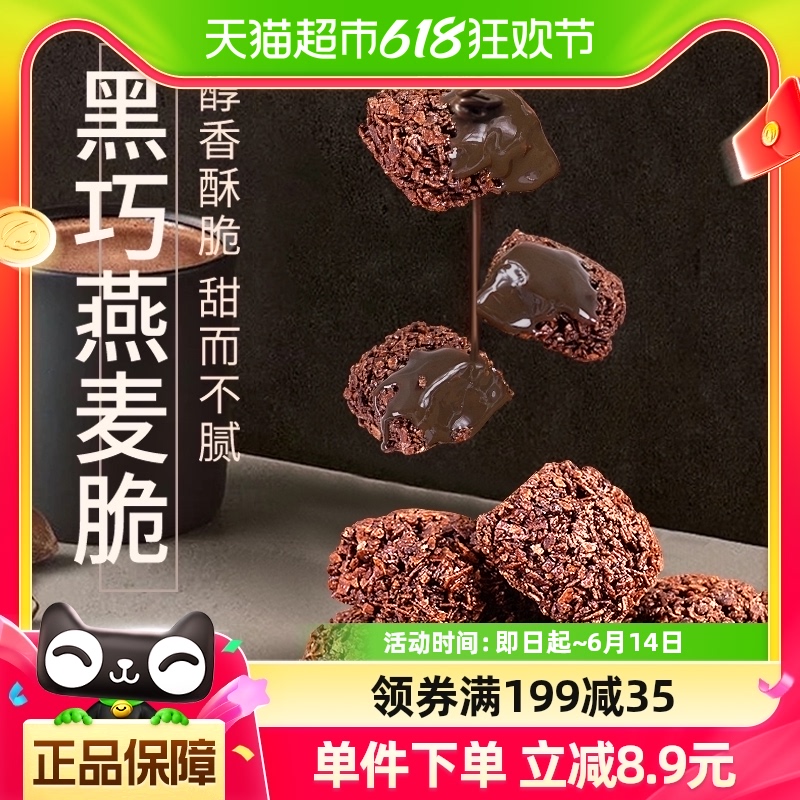 本宫饿了巧克力燕麦饼干黑巧燕麦脆100g下午茶网红健康休闲零食-封面