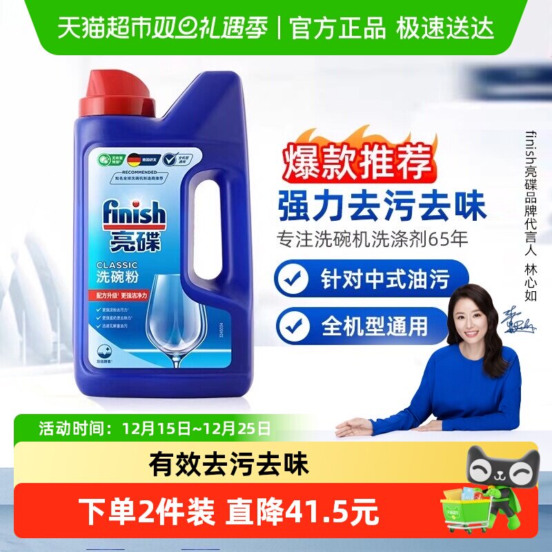 finish亮碟洗碗机专用洗涤剂洗碗粉洗碗块去油污除异味