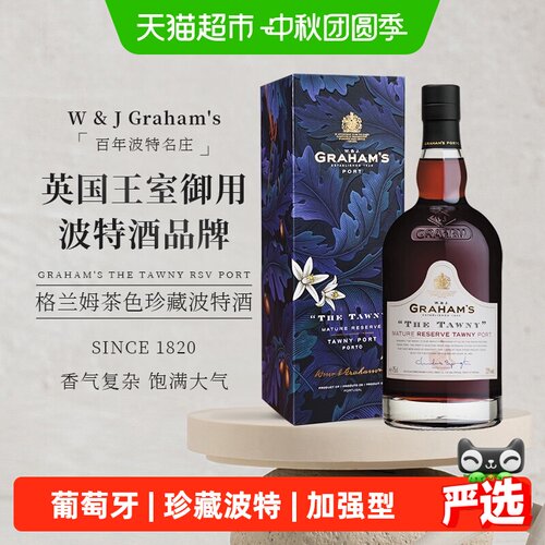 格兰姆茶色珍藏波特酒果味浓郁