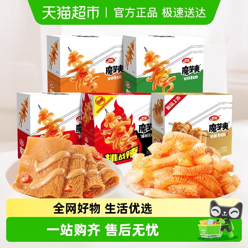 卫龙辣条魔芋爽香辣味盒装素毛肚混合口味解馋素肉休闲零食品小吃