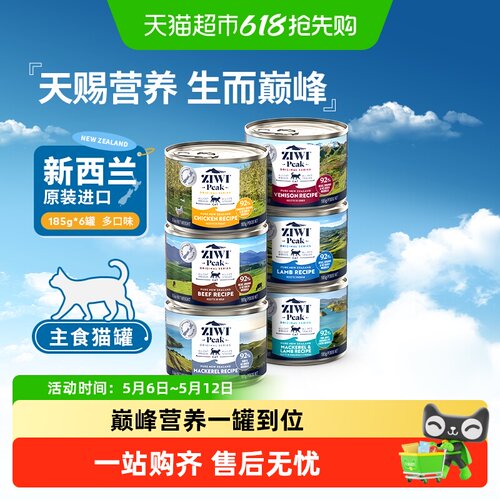 ZIWI巅峰进口猫主食罐