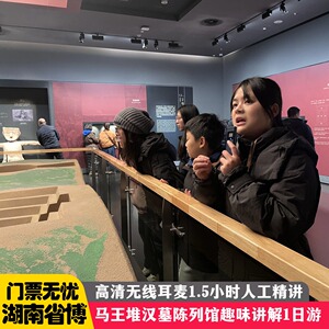 湖南省博物馆趣味讲解