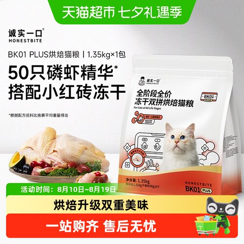 诚实一口全价冻干烘焙猫粮