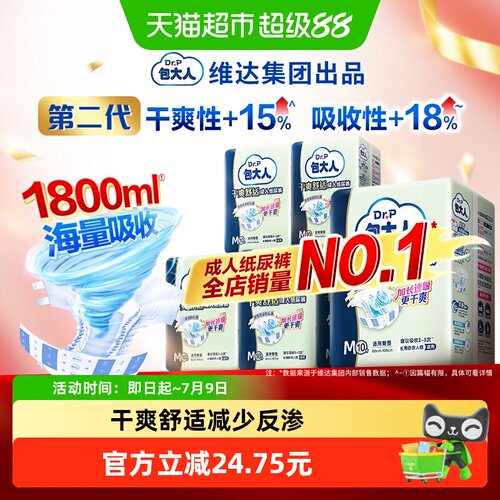 包大人M码老人用成人纸尿裤
