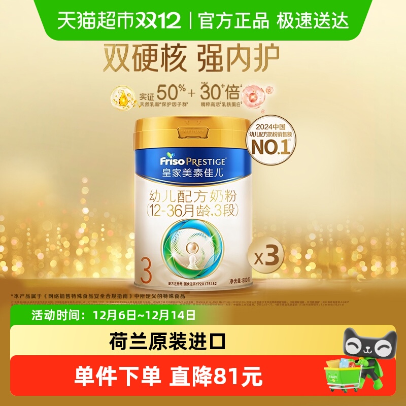 皇家美素佳儿3段800g*3罐装