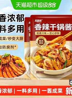 香辣干锅酱50g*3包0防腐剂家用