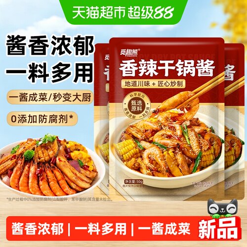 香辣干锅酱50g*3包0防腐剂家用